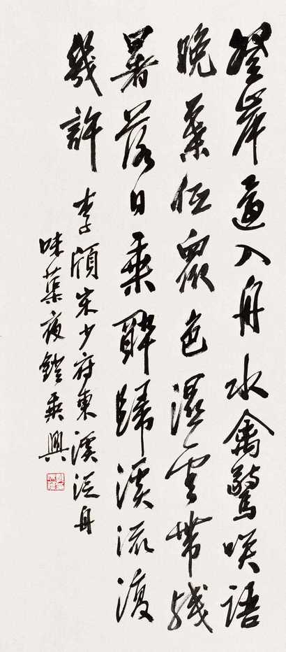 郭味蕖 书法 镜心